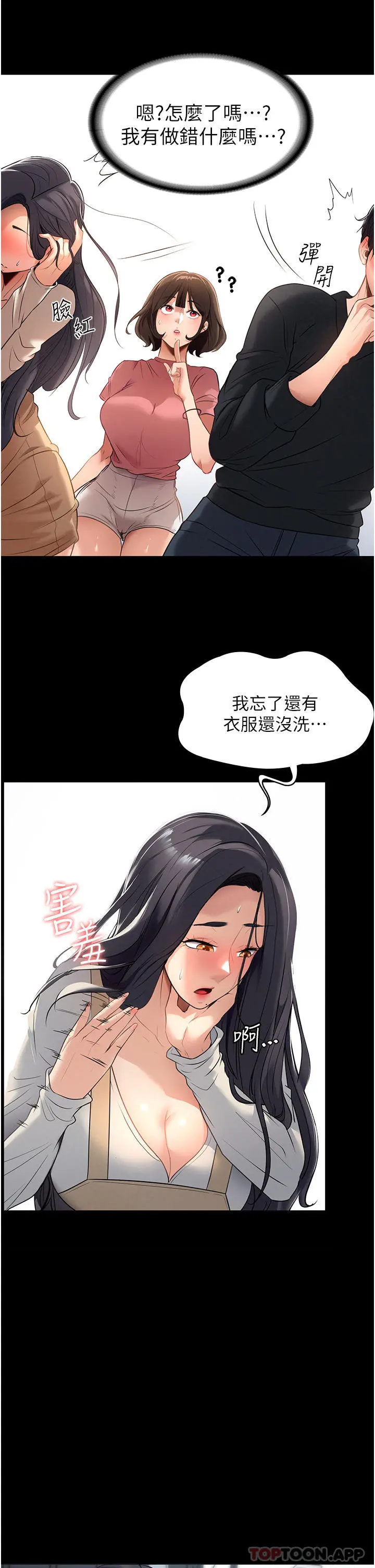 家政妇小姐姐 第2话-第一次看到男人自慰 第25页