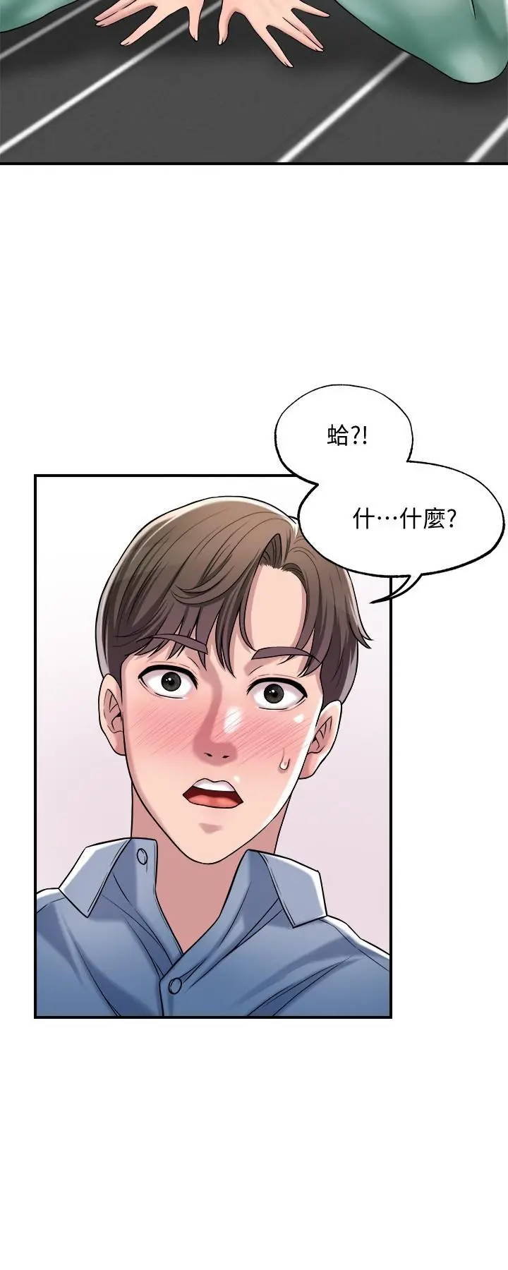 幸福督市 第2话-人妻的挑逗 第32页