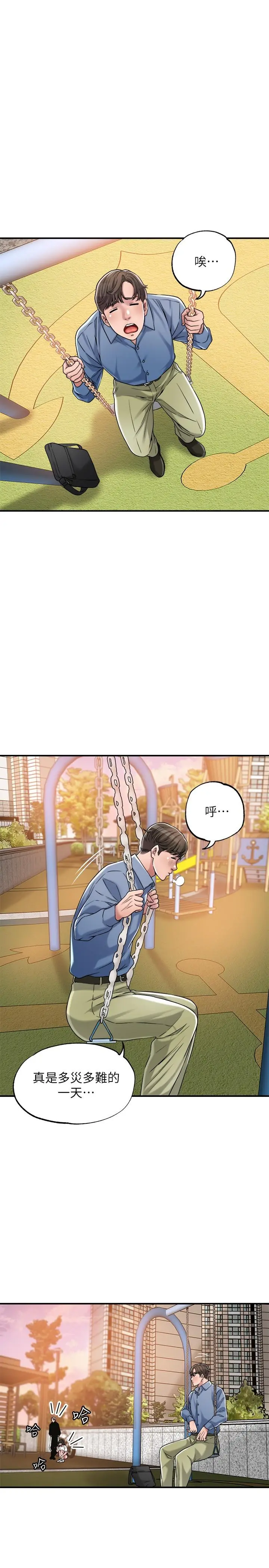 幸福督市 第2话-人妻的挑逗 第47页