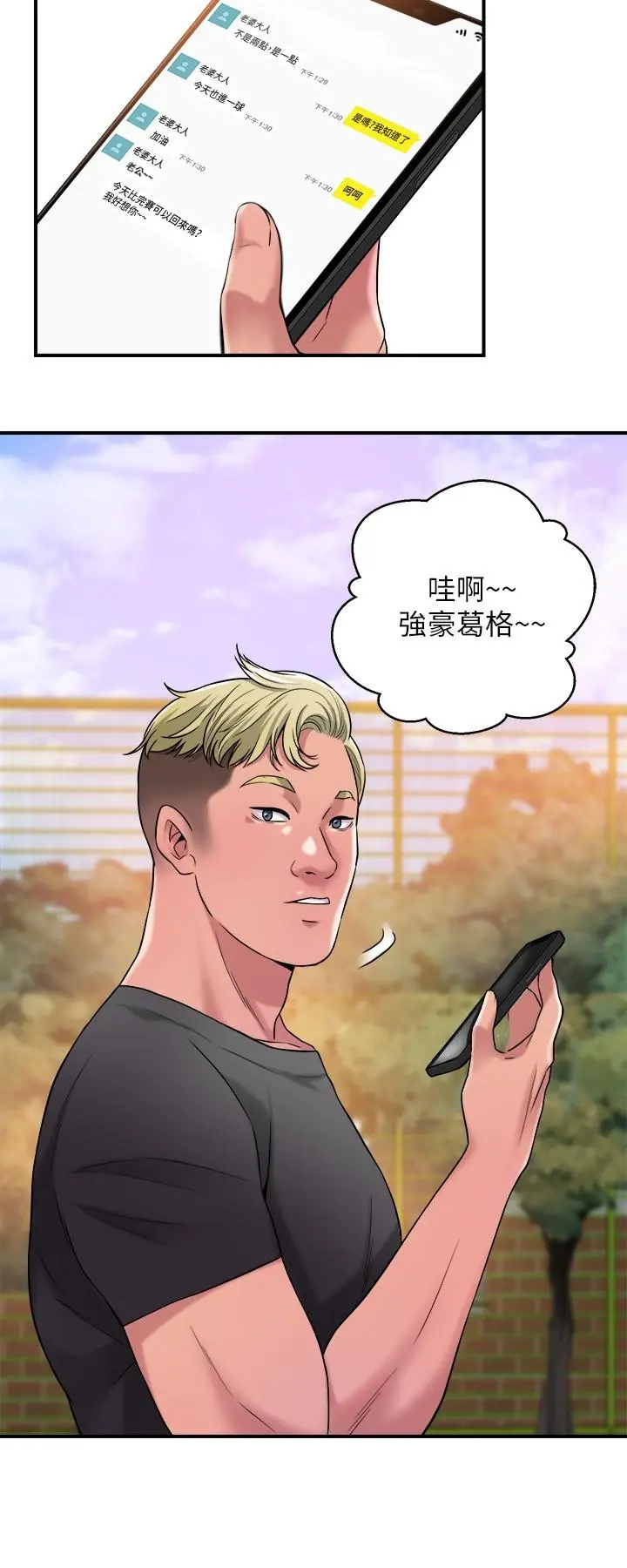 幸福督市 第2话-人妻的挑逗 第36页