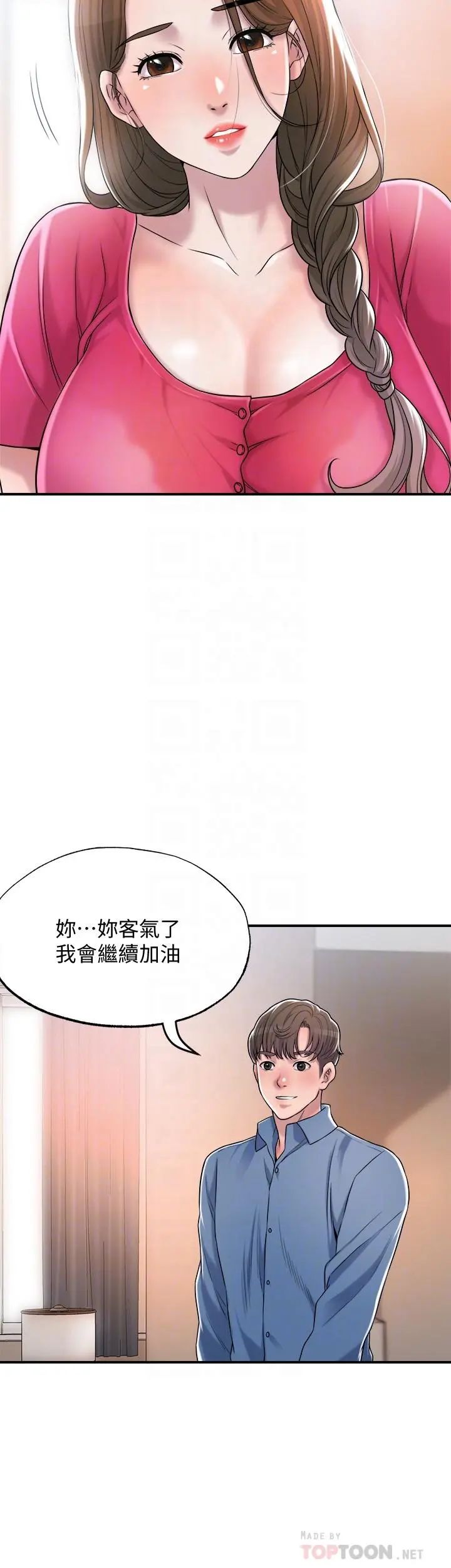幸福督市 第2话-人妻的挑逗 第12页