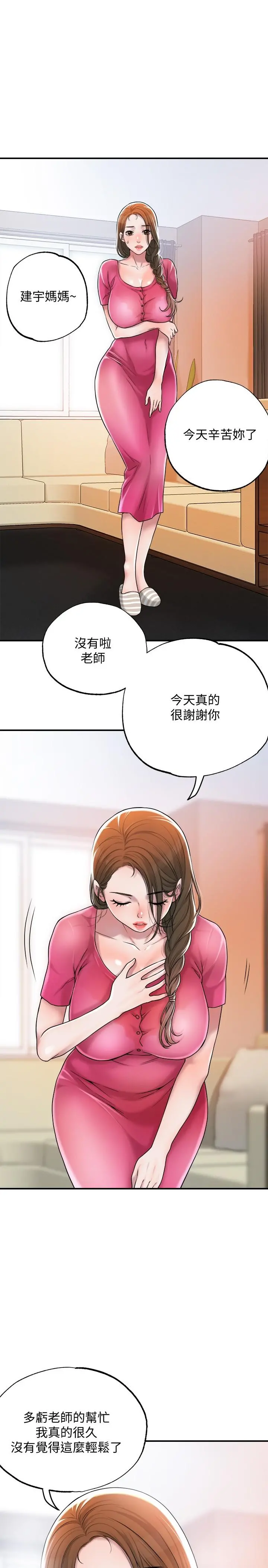 幸福督市 第2话-人妻的挑逗 第11页