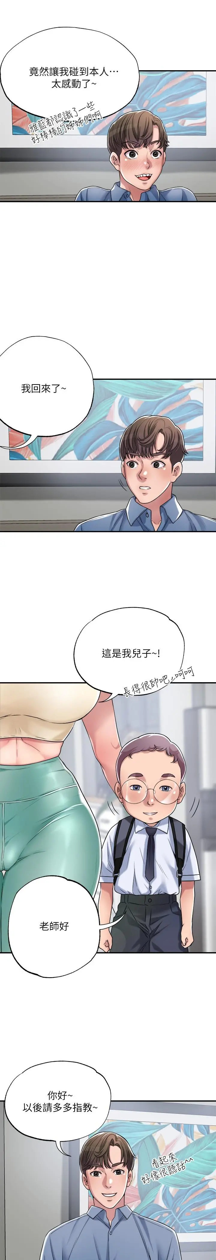幸福督市 第2话-人妻的挑逗 第21页