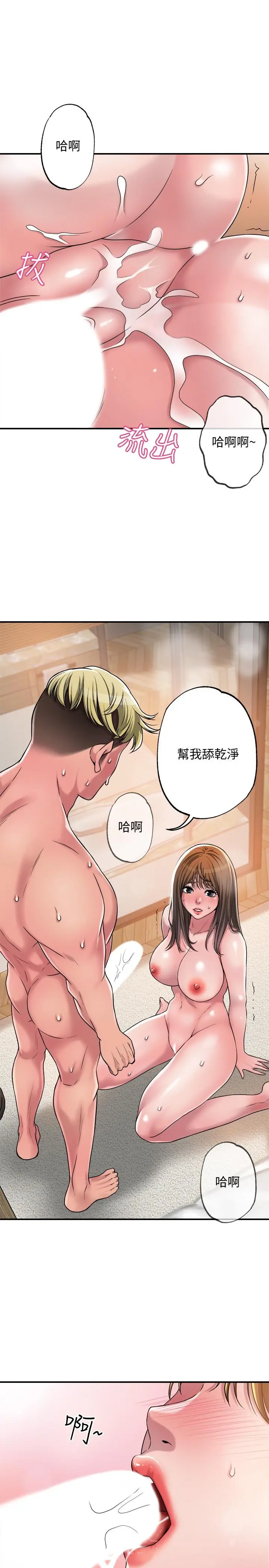 幸福督市 第2话-人妻的挑逗 第43页
