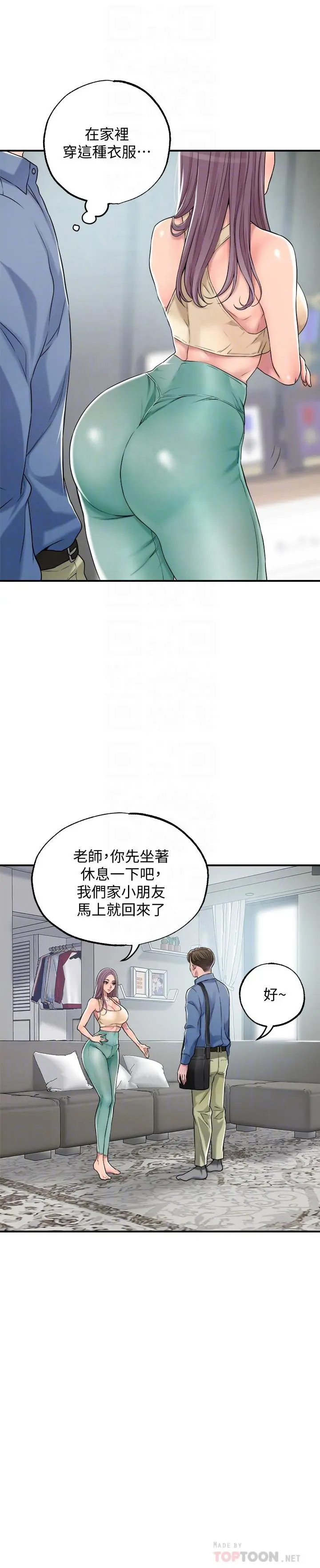幸福督市 第2话-人妻的挑逗 第16页