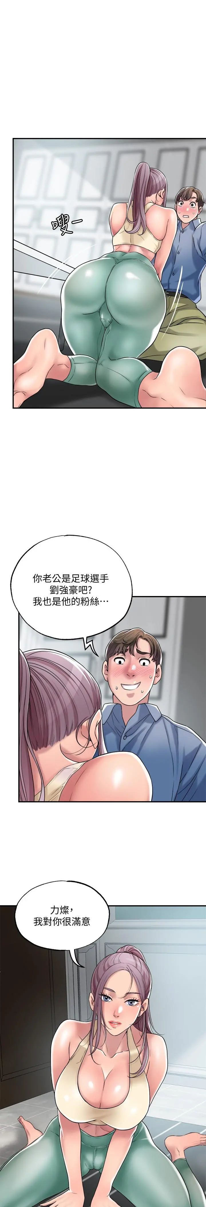 幸福督市 第2话-人妻的挑逗 第31页