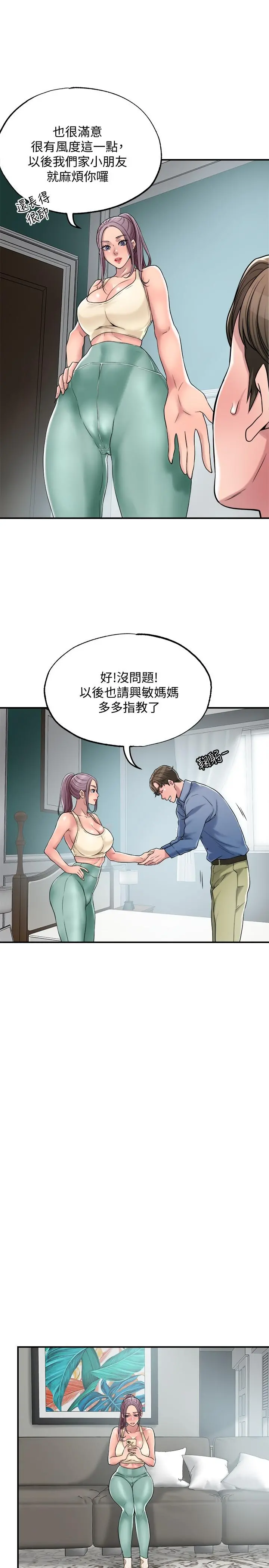 幸福督市 第2话-人妻的挑逗 第33页