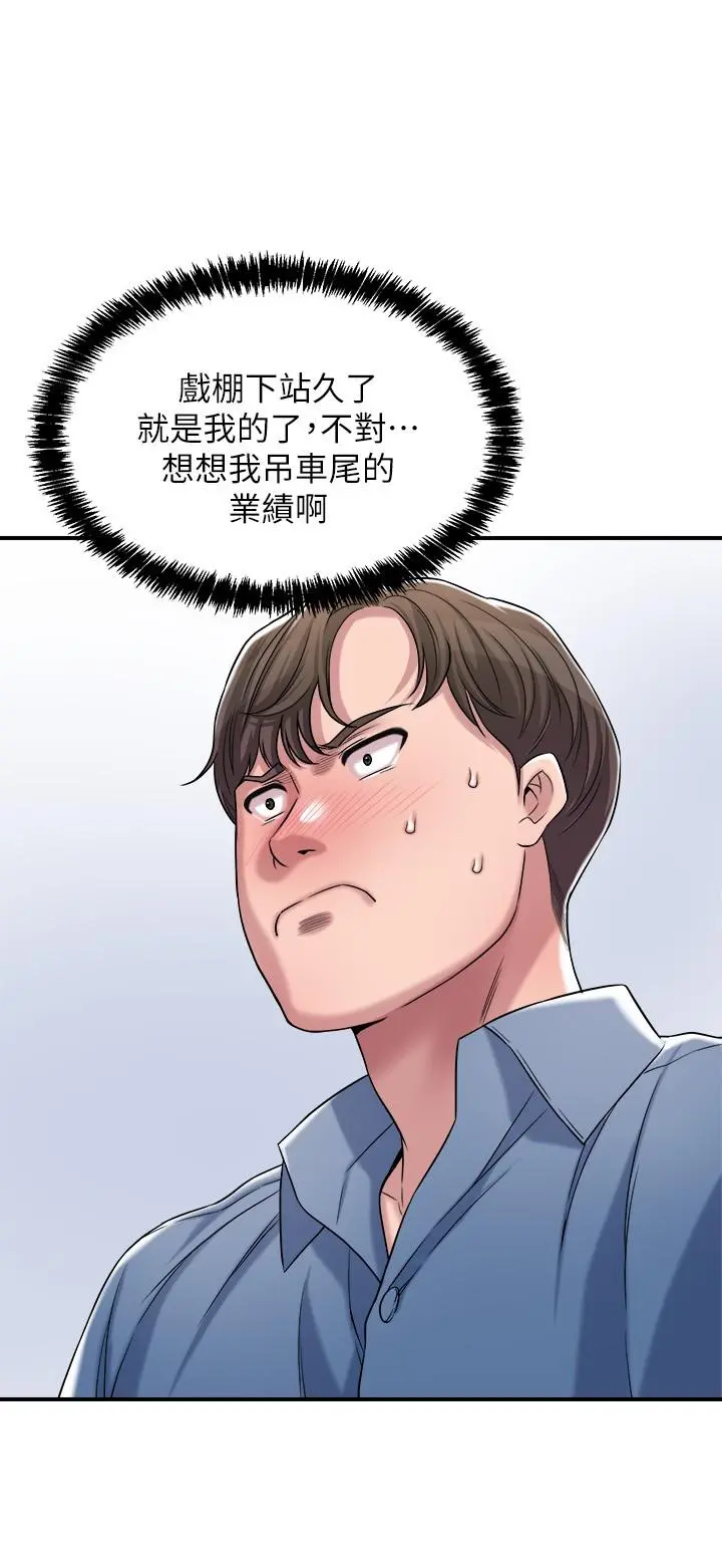 幸福督市 第2话-人妻的挑逗 第26页