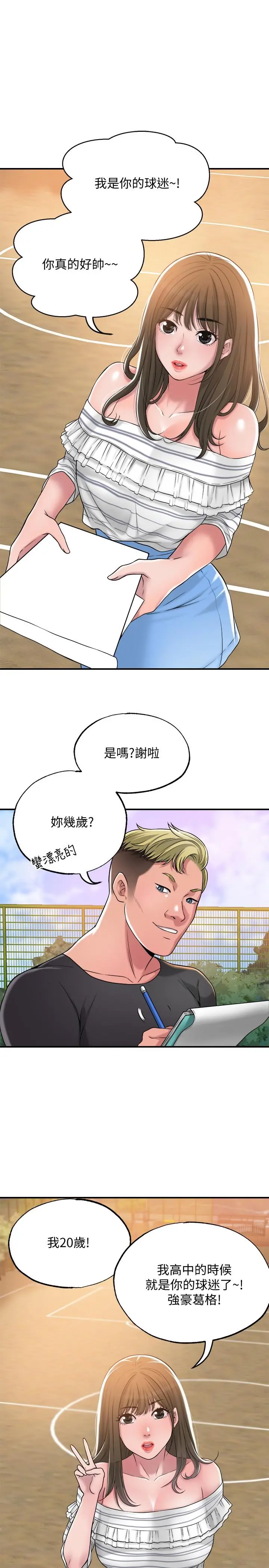 幸福督市 第2话-人妻的挑逗 第37页