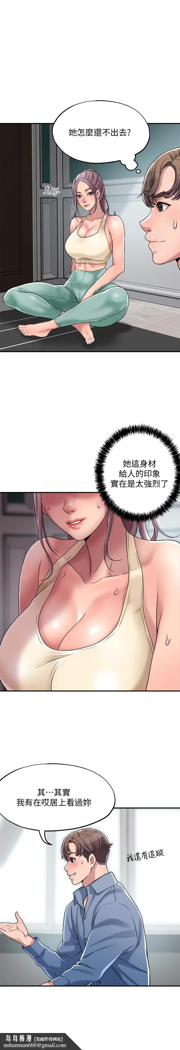 幸福督市 第2话-人妻的挑逗 第29页