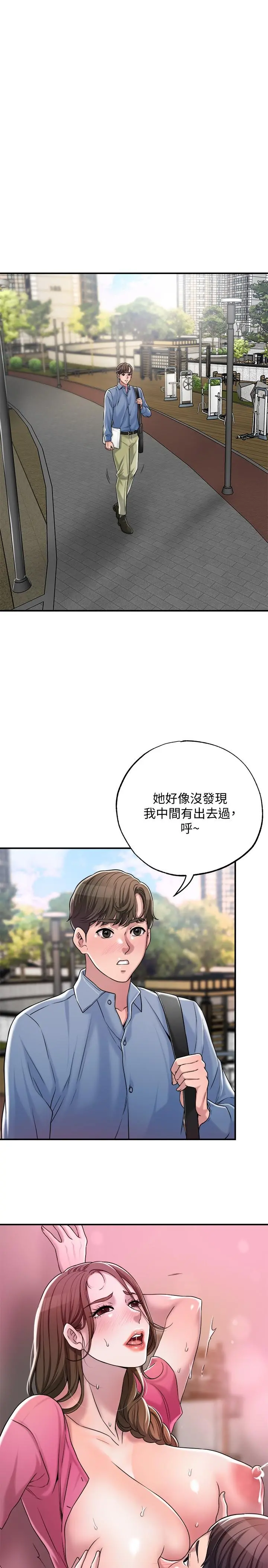 幸福督市 第2话-人妻的挑逗 第13页
