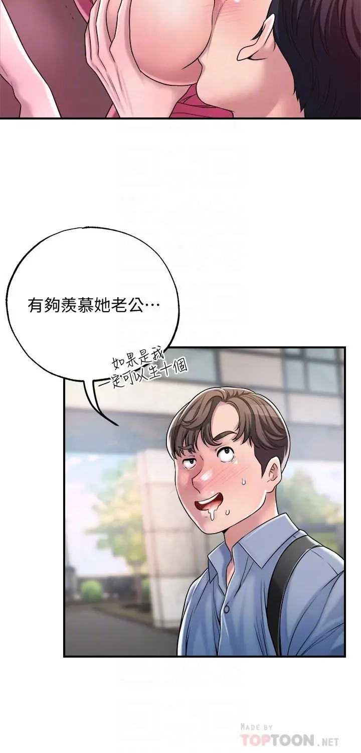 幸福督市 第2话-人妻的挑逗 第14页