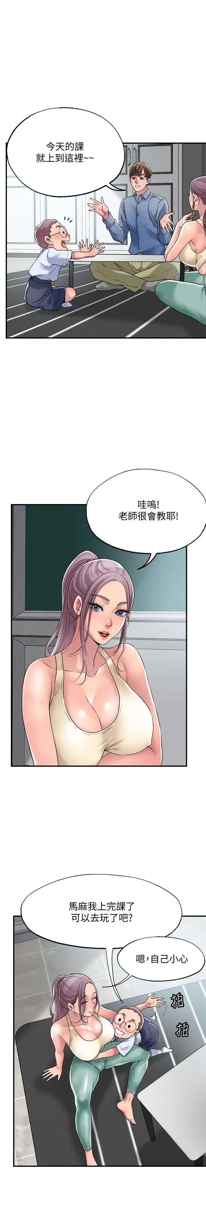 幸福督市 第2话-人妻的挑逗 第27页