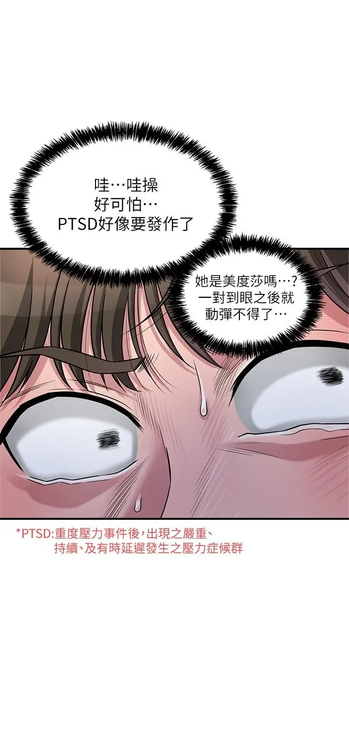 幸福督市 第2话-人妻的挑逗 第52页