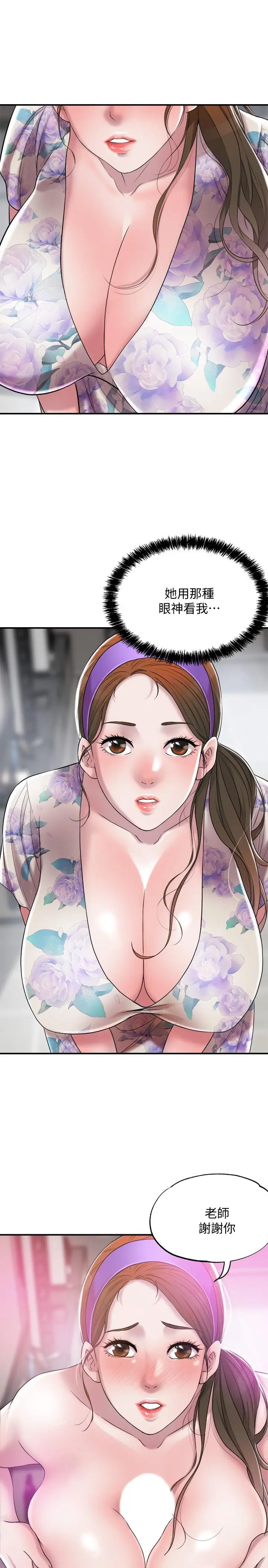 幸福督市 第3话-脑中幻想着超友谊关係 第19页