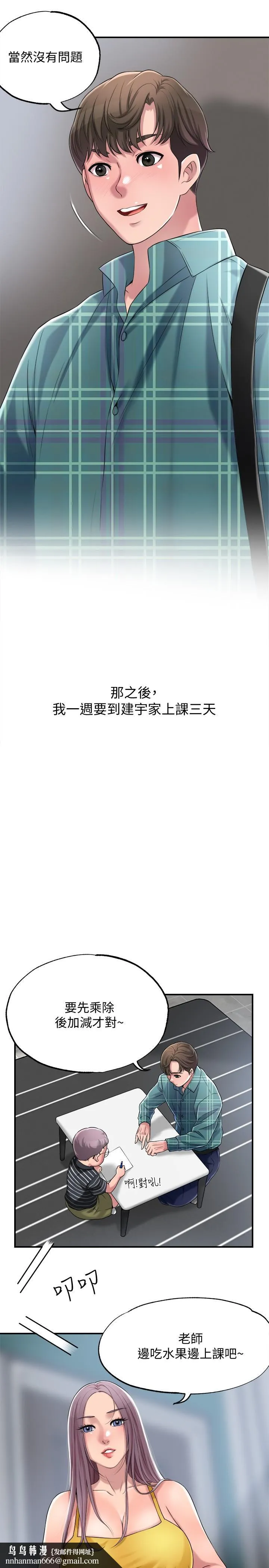 幸福督市 第3话-脑中幻想着超友谊关係 第29页