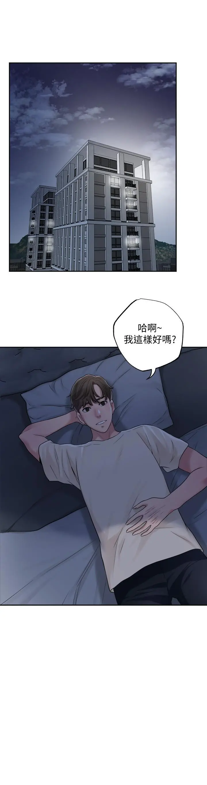 幸福督市 第3话-脑中幻想着超友谊关係 第40页