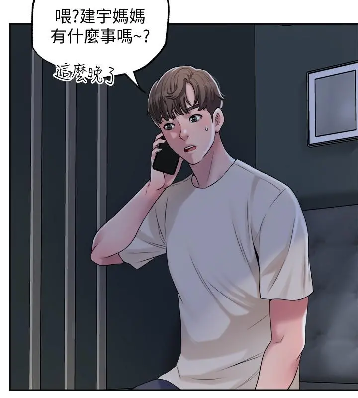 幸福督市 第3话-脑中幻想着超友谊关係 第42页