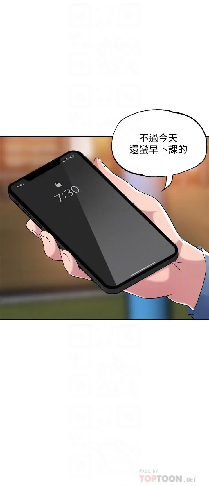 幸福督市 第3话-脑中幻想着超友谊关係 第8页