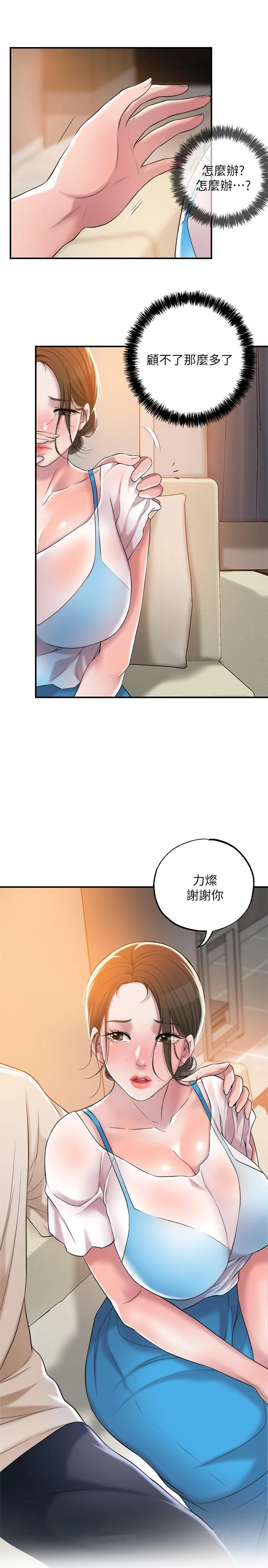 幸福督市 第3话-脑中幻想着超友谊关係 第53页