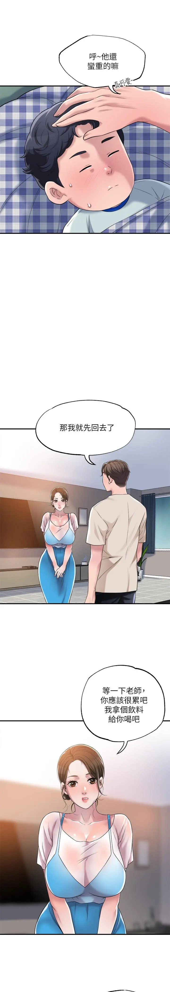 幸福督市 第3话-脑中幻想着超友谊关係 第47页