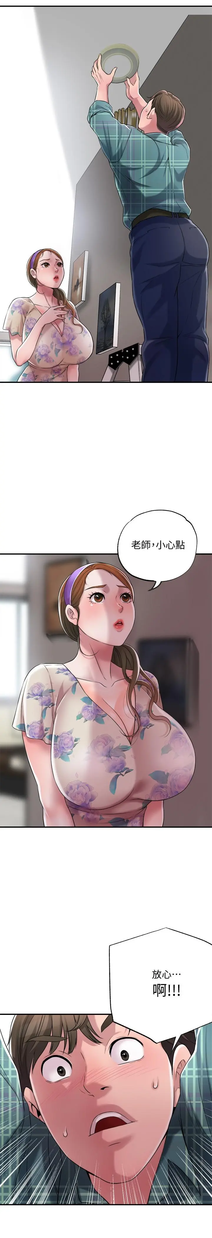 幸福督市 第3话-脑中幻想着超友谊关係 第17页