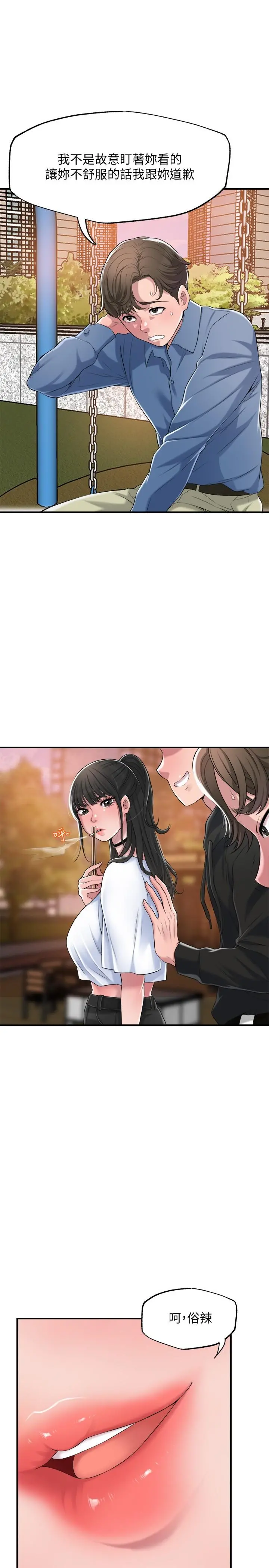 幸福督市 第3话-脑中幻想着超友谊关係 第5页
