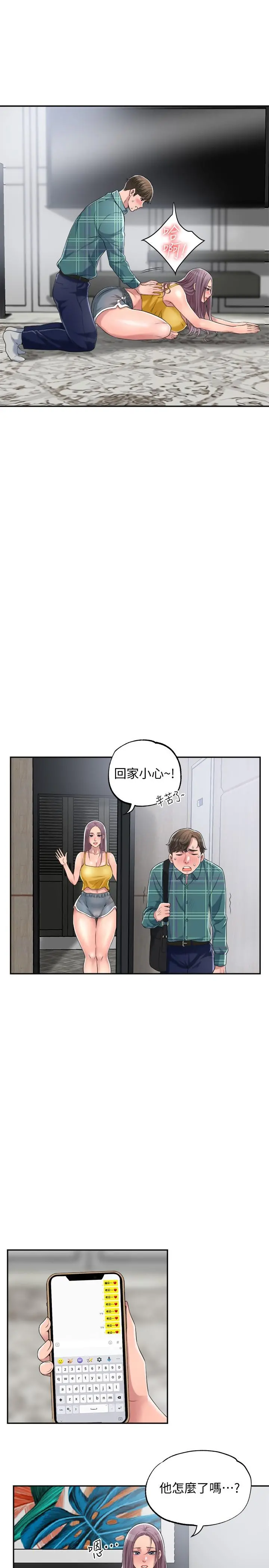 幸福督市 第3话-脑中幻想着超友谊关係 第35页