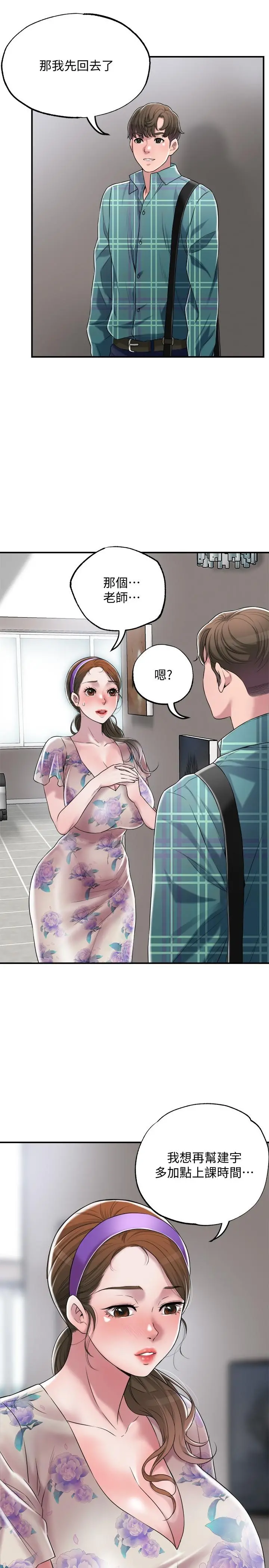 幸福督市 第3话-脑中幻想着超友谊关係 第27页