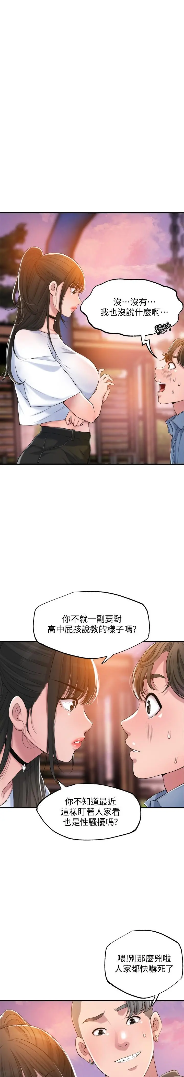 幸福督市 第3话-脑中幻想着超友谊关係 第3页