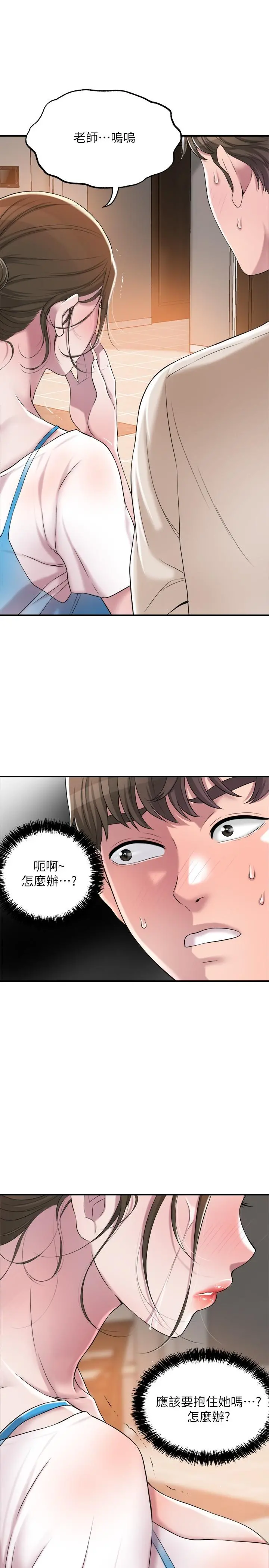幸福督市 第3话-脑中幻想着超友谊关係 第51页