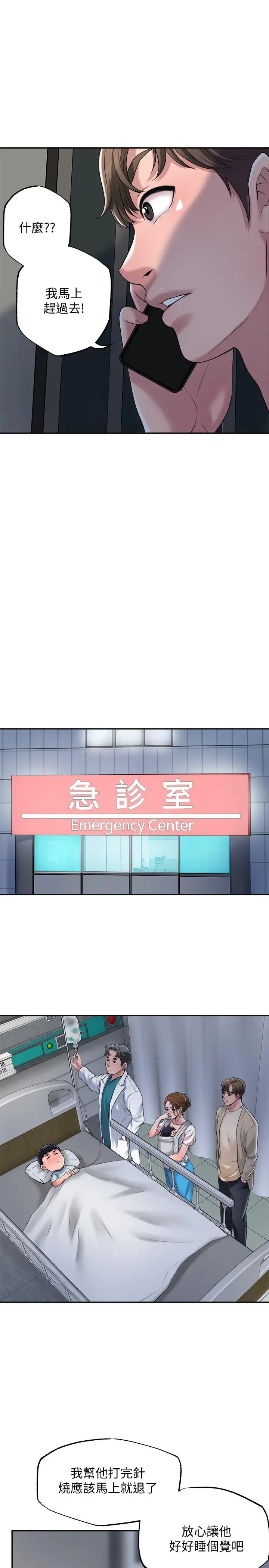 幸福督市 第3话-脑中幻想着超友谊关係 第43页