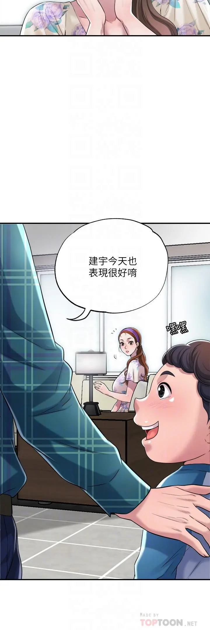 幸福督市 第3话-脑中幻想着超友谊关係 第12页