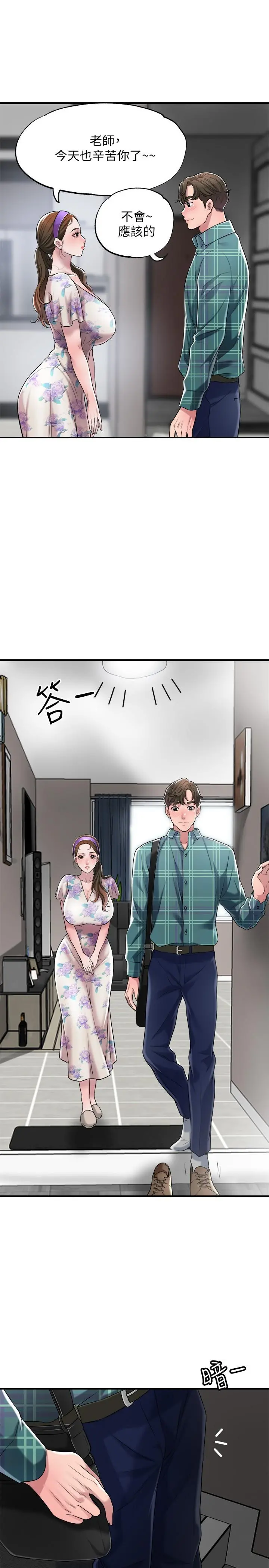 幸福督市 第3话-脑中幻想着超友谊关係 第13页