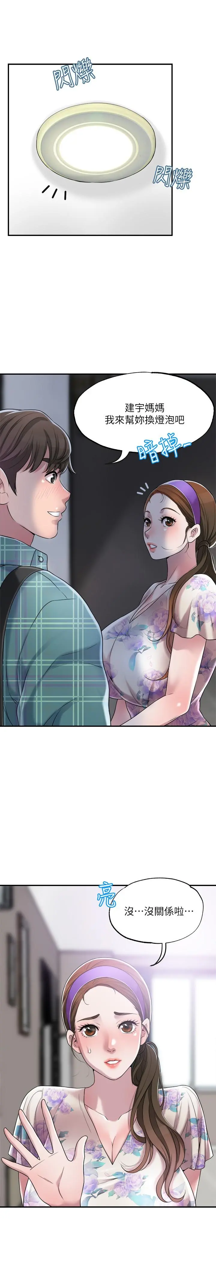 幸福督市 第3话-脑中幻想着超友谊关係 第15页
