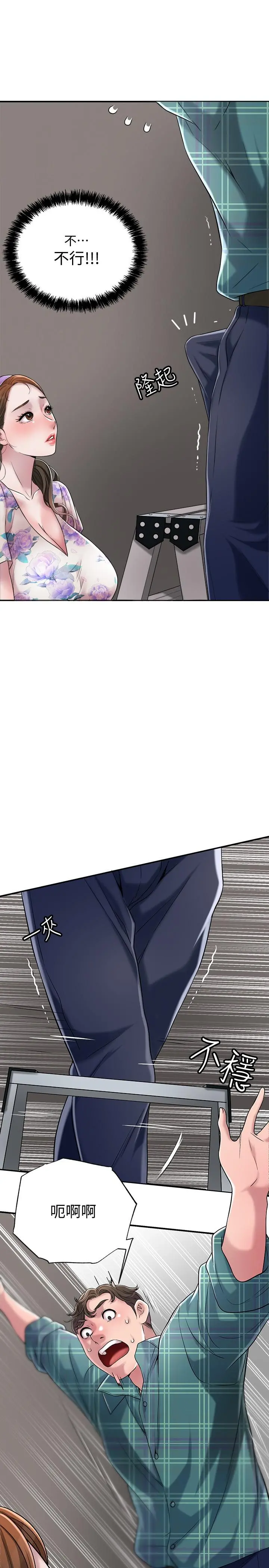幸福督市 第3话-脑中幻想着超友谊关係 第21页