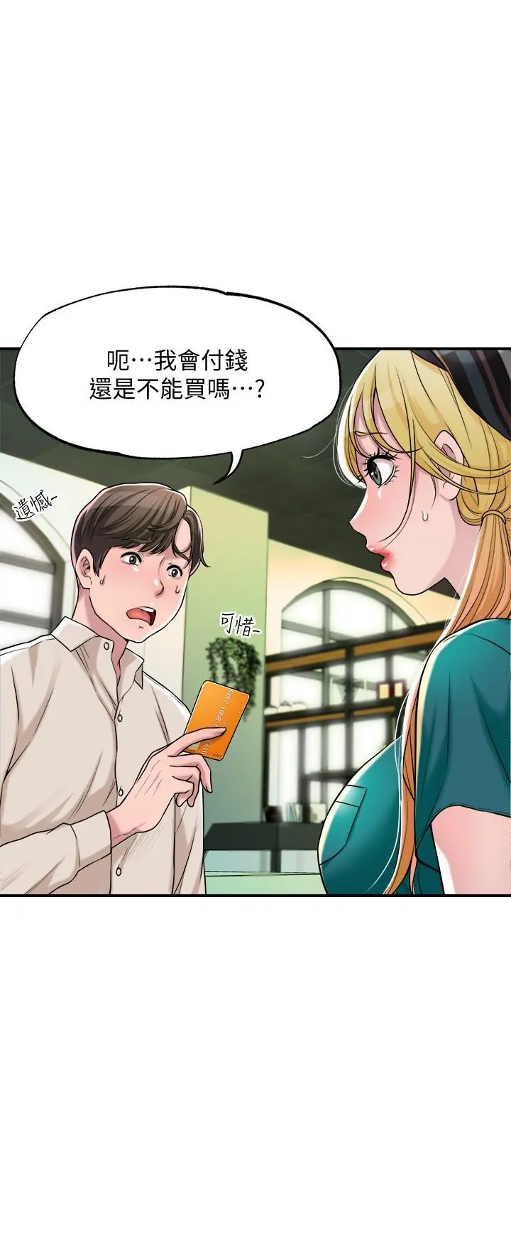 幸福督市 第1话-毫无戒心的学生家长 第21页