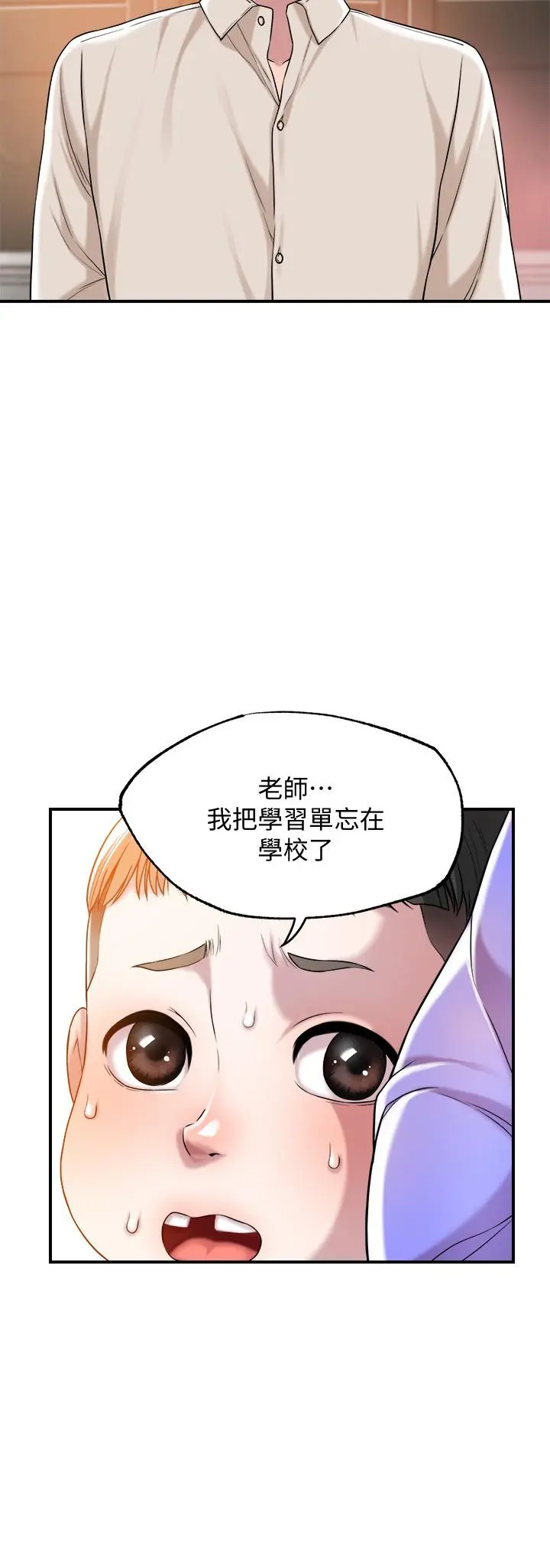 幸福督市 第1话-毫无戒心的学生家长 第10页