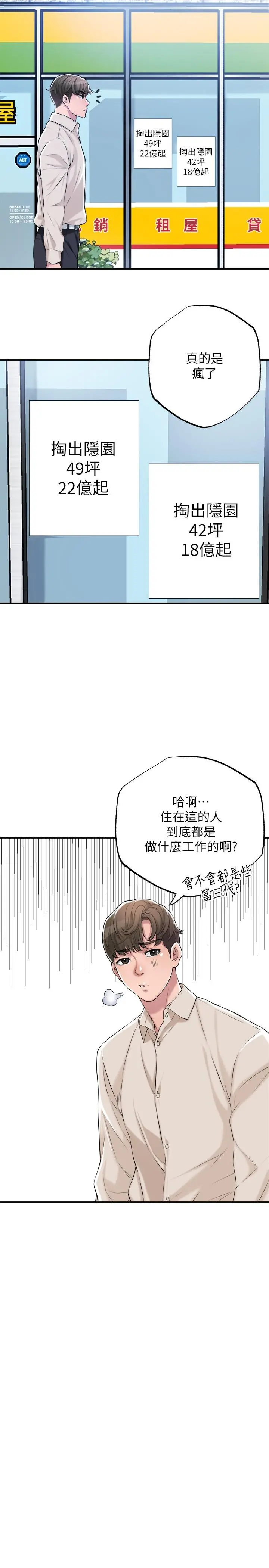 幸福督市 第1话-毫无戒心的学生家长 第18页