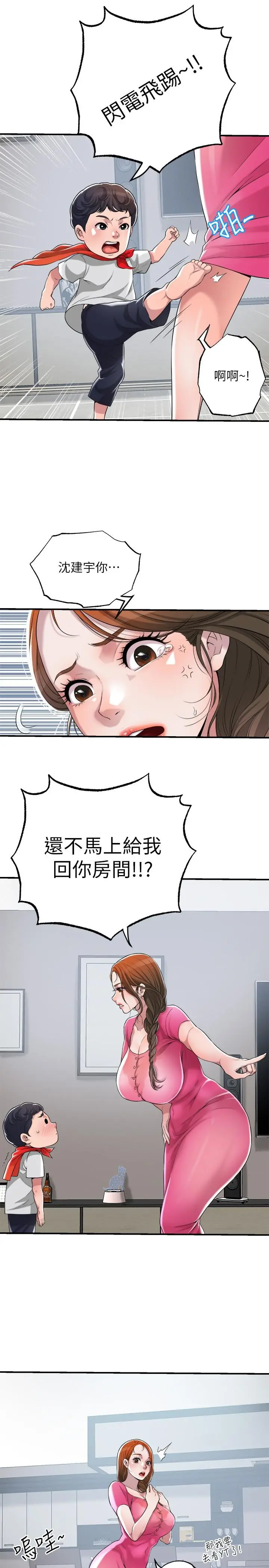 幸福督市 第1话-毫无戒心的学生家长 第46页