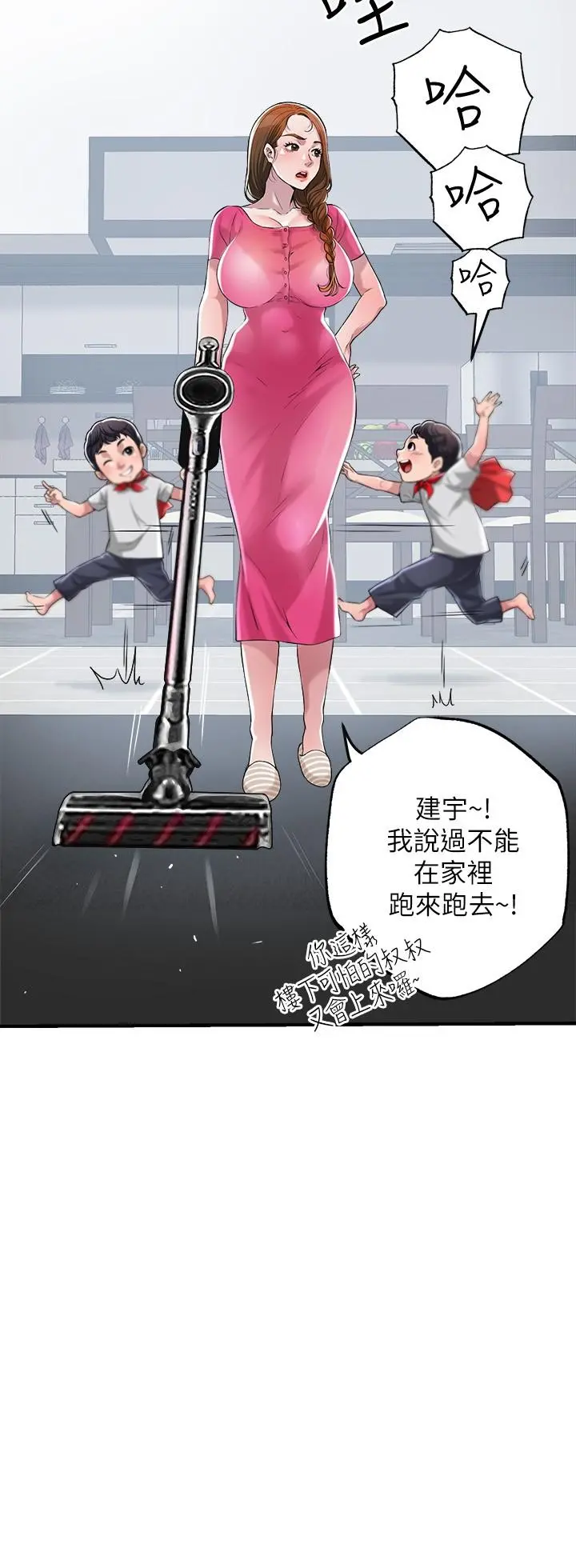 幸福督市 第1话-毫无戒心的学生家长 第45页