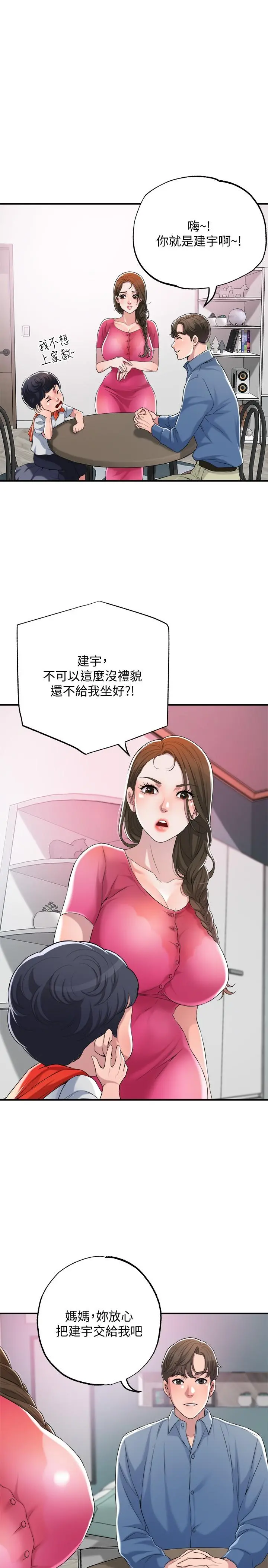 幸福督市 第1话-毫无戒心的学生家长 第54页