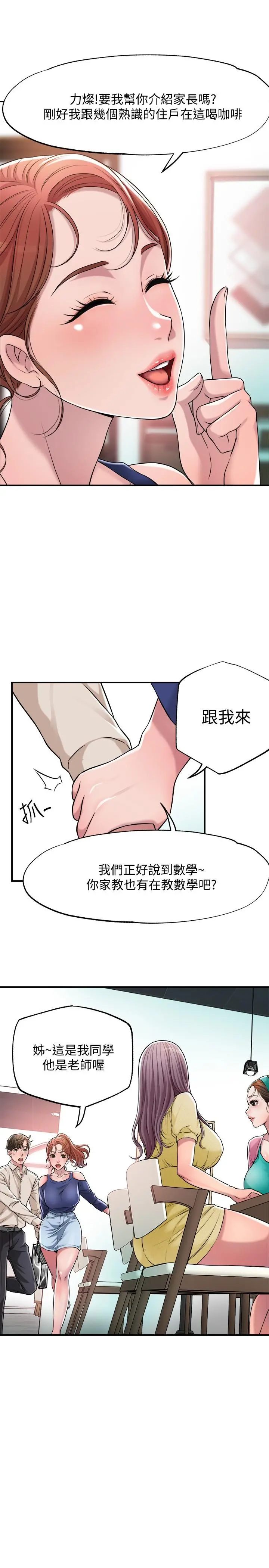 幸福督市 第1话-毫无戒心的学生家长 第32页