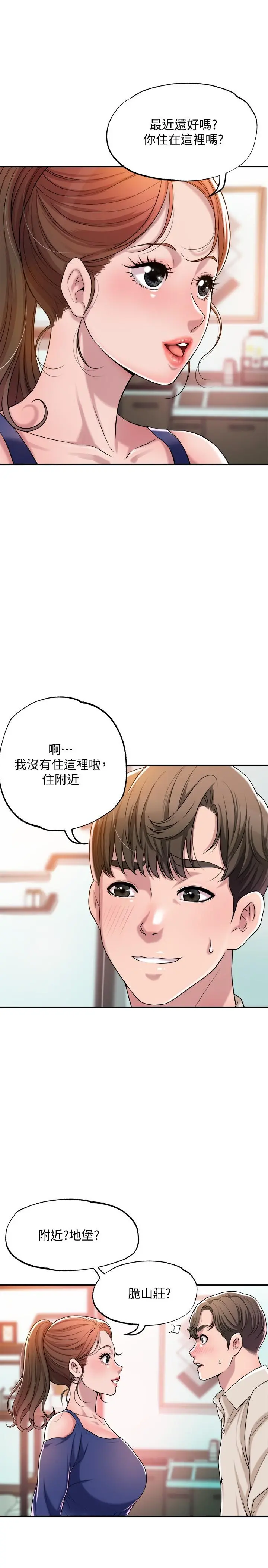 幸福督市 第1话-毫无戒心的学生家长 第26页