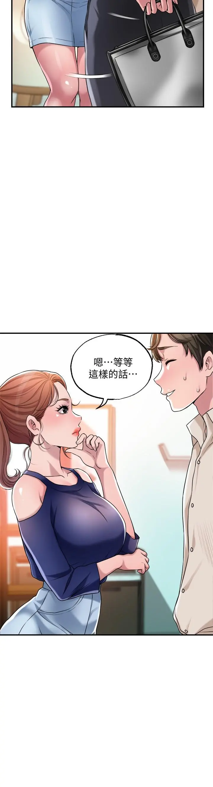 幸福督市 第1话-毫无戒心的学生家长 第31页