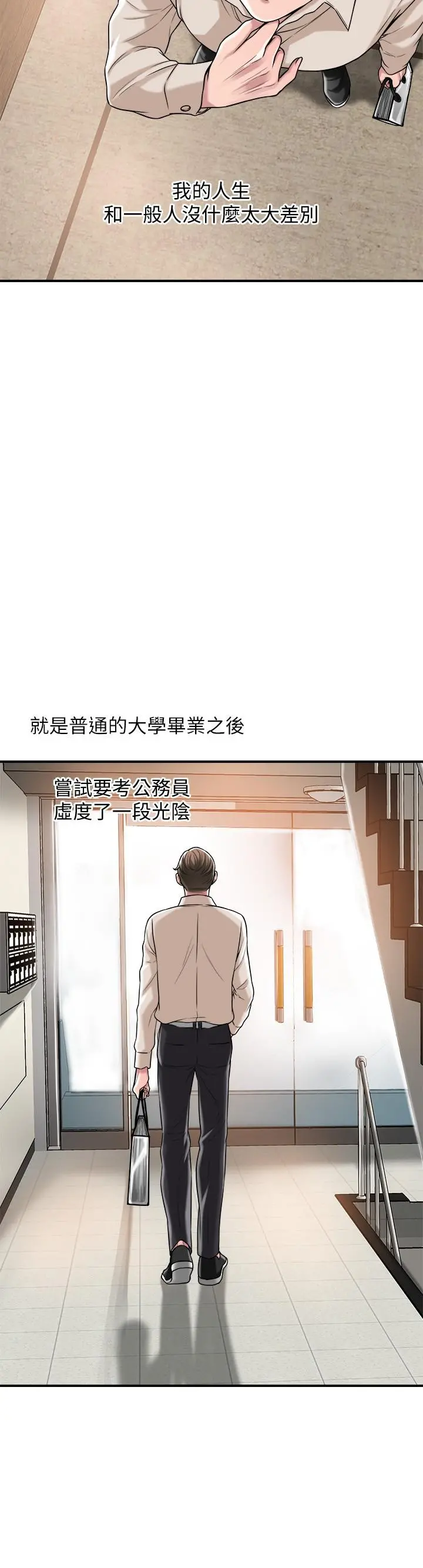 幸福督市 第1话-毫无戒心的学生家长 第14页