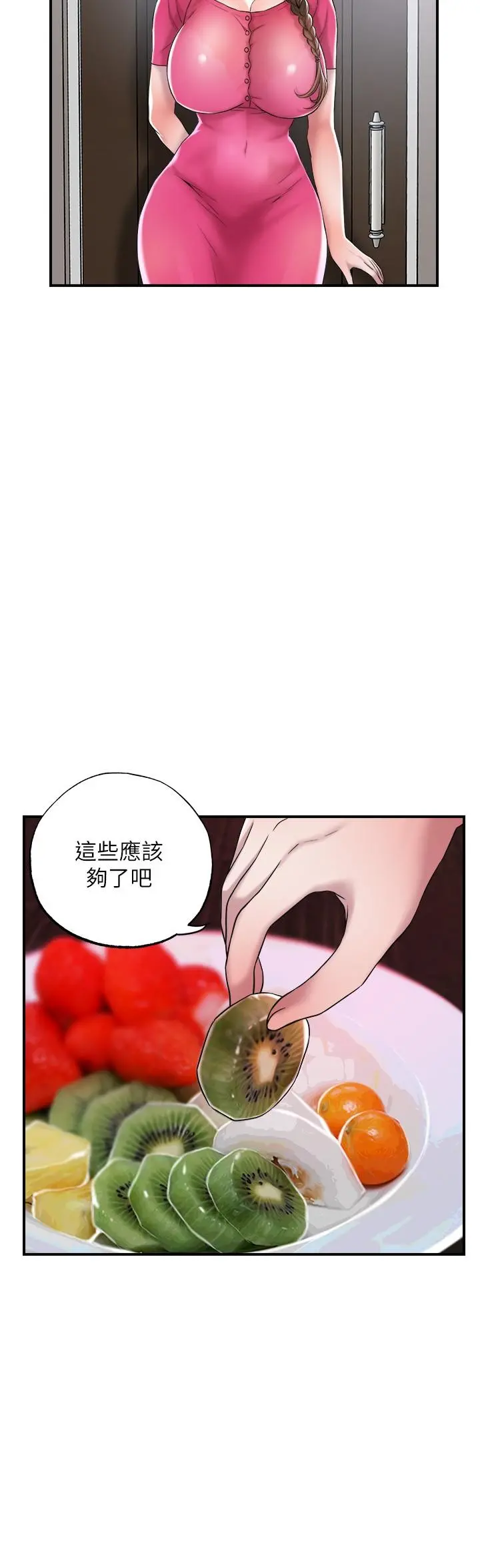 幸福督市 第1话-毫无戒心的学生家长 第57页