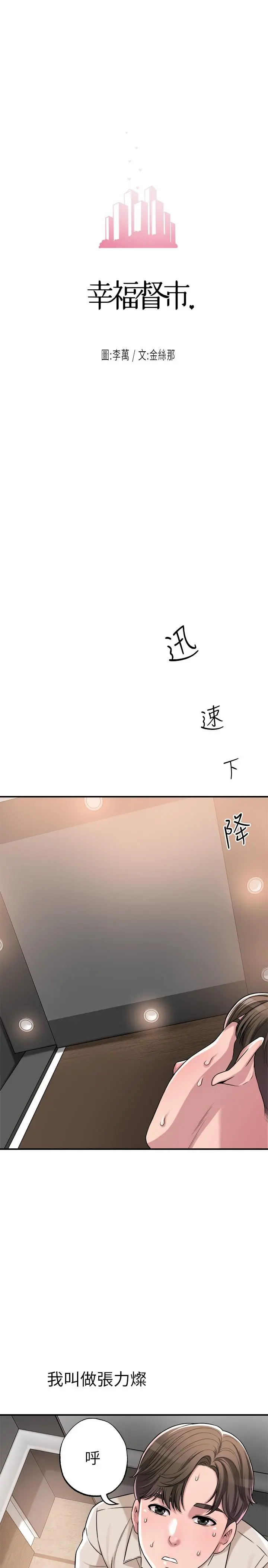 幸福督市 第1话-毫无戒心的学生家长 第13页