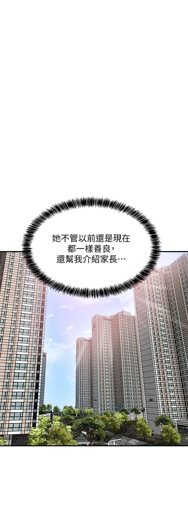 幸福督市 第1话-毫无戒心的学生家长 第43页