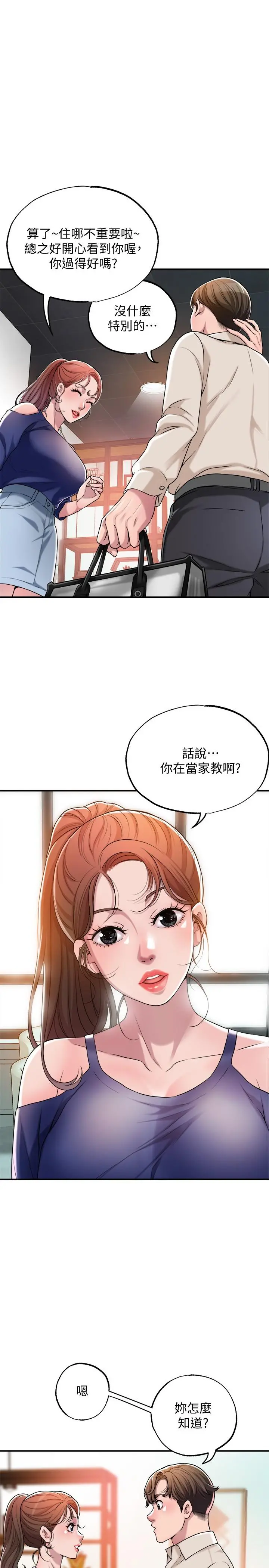 幸福督市 第1话-毫无戒心的学生家长 第28页